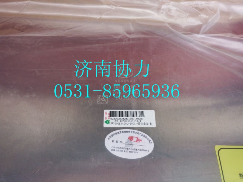WG9925555691,600L(400L+200L)铝合金油箱(675X620)_左置,济南明钜汽车配件有限公司（原济南协力）