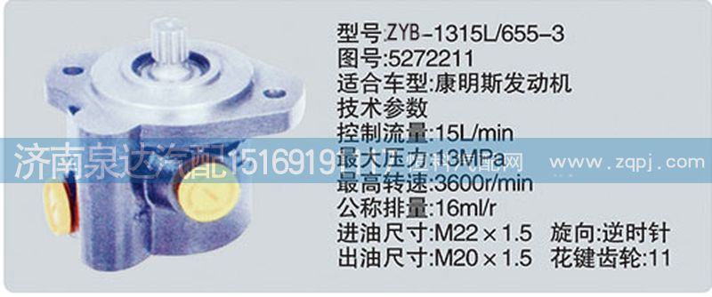 轉(zhuǎn)向泵5272211濟(jì)南泉達(dá)/5272211