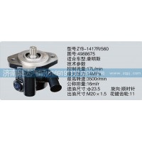 转向泵4988675济南泉达汽配