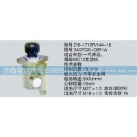 转向泵3407020-Q851A济南泉达汽配