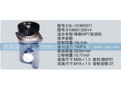 610800130014,转向泵,济南泉达汽配有限公司