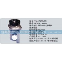 潍柴原厂转向泵/助力泵610800130014