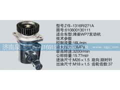 610800130111,转向泵,济南泉达汽配有限公司