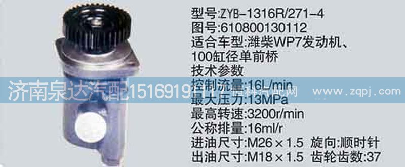 轉(zhuǎn)向泵610800130112濟(jì)南泉達(dá)汽配/610800130112