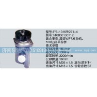 轉(zhuǎn)向泵610800130112濟(jì)南泉達(dá)汽配