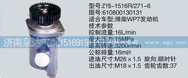 轉(zhuǎn)向泵610800130131濟南泉達汽配/610800130131