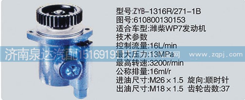 轉(zhuǎn)向泵610800130153濟(jì)南泉達(dá)汽配/610800130153