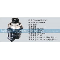 轉向泵3406-28000A濟南泉達汽配