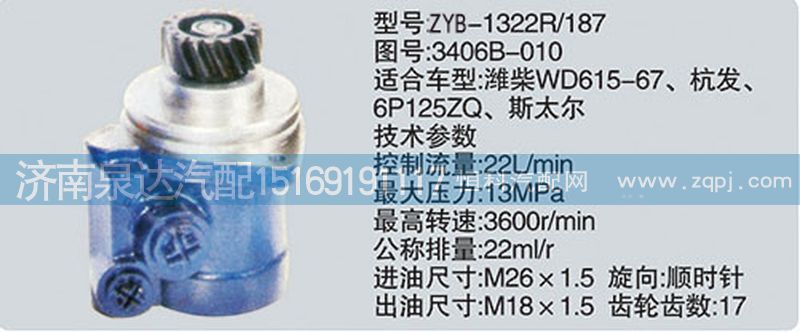 3406B-010,转向泵,济南泉达汽配有限公司
