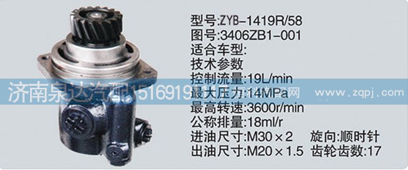 3406ZB1-001,转向泵,济南泉达汽配有限公司