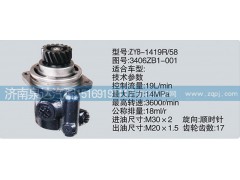 3406ZB1-001,转向泵,济南泉达汽配有限公司