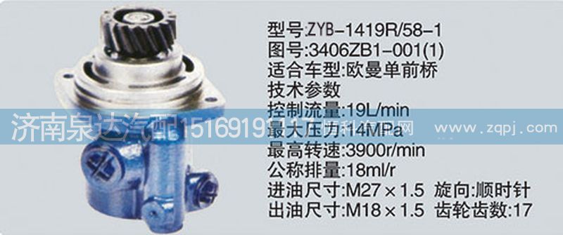 3406ZB1-001（1）,转向泵,济南泉达汽配有限公司
