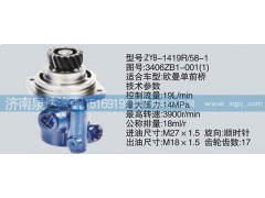 3406ZB1-001（1）,转向泵,济南泉达汽配有限公司