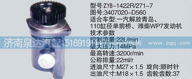 轉(zhuǎn)向泵3407020-D560濟(jì)南泉達(dá)汽配/3407020-D560