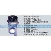 轉向泵3407020-D560濟南泉達汽配