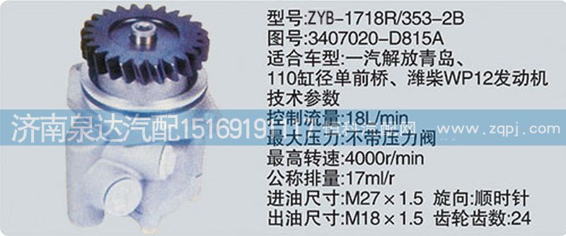 3407020-D815A,转向泵,济南泉达汽配有限公司