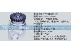 3407020-D815A,转向泵,济南泉达汽配有限公司