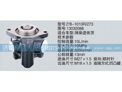 13032088,转向泵,济南泉达汽配有限公司