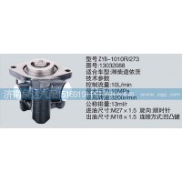 濰柴道依茨轉(zhuǎn)向泵/助力泵13032088
