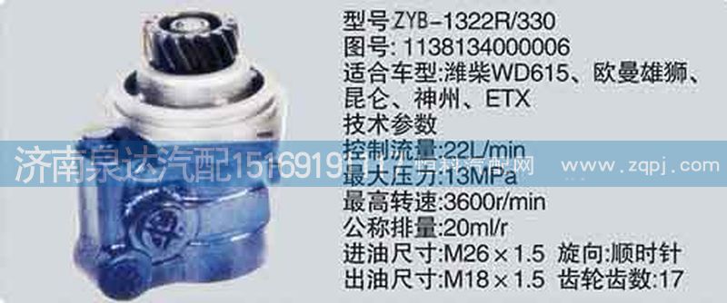 转向泵1138134000006济南泉达汽配/1138134000006