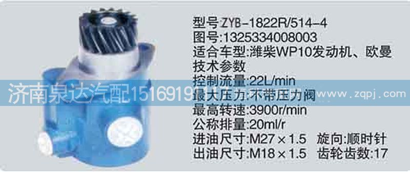 转向泵1325334008003济南泉达汽配/1325334008003