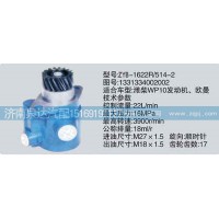 转向泵1331334002002济南泉达汽配