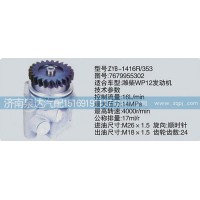 转向泵7679955302济南泉达汽配