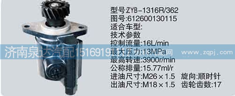 轉(zhuǎn)向泵612600130115濟南泉達汽配/612600130115