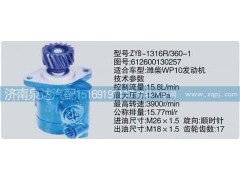 612600130257,转向泵,济南泉达汽配有限公司