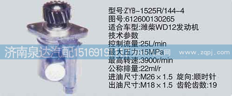 轉(zhuǎn)向泵612600130265濟(jì)南泉達(dá)汽配/612600130265