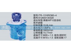 612600130328,转向泵,济南泉达汽配有限公司
