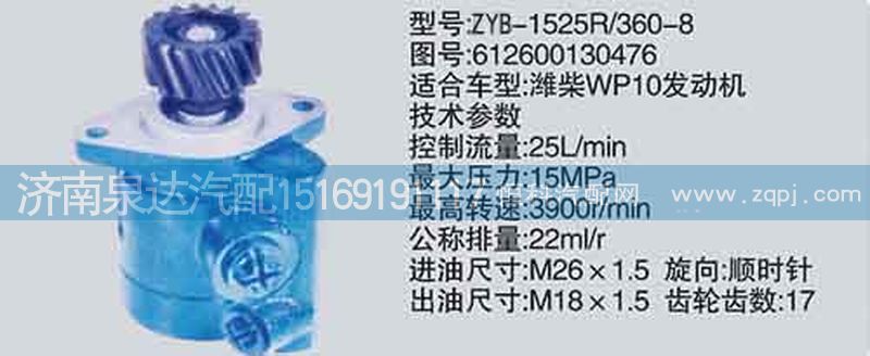 轉向泵612600130476濟南泉達汽配/612600130476