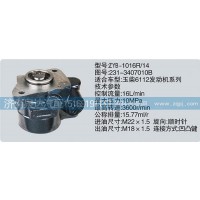 231-3407010B大連匯圓配套玉柴發(fā)動機轉向油泵