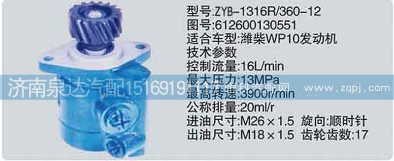 轉(zhuǎn)向泵612600130551濟(jì)南泉達(dá)汽配/612600130551