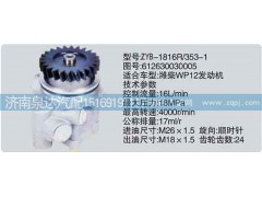 612630030005,转向泵,济南泉达汽配有限公司