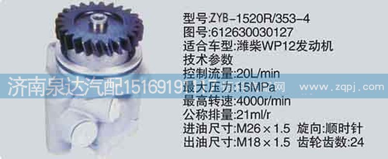 轉(zhuǎn)向泵612630030127濟南泉達汽配/612630030127