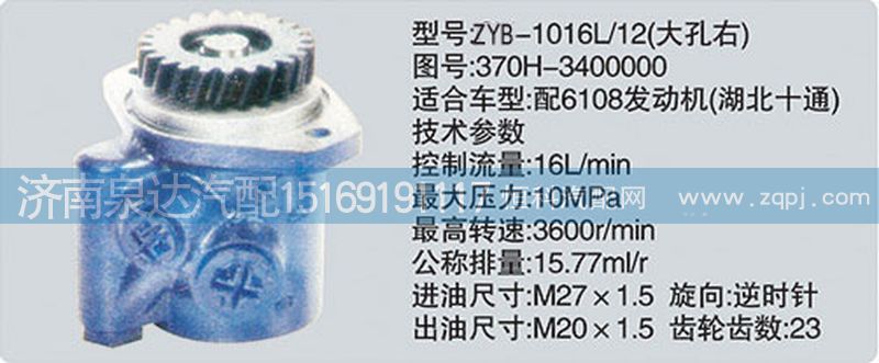 370H-3400000轉(zhuǎn)向泵、濟(jì)南泉達(dá)汽配/370H-3400000