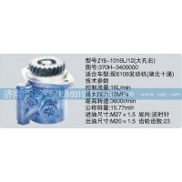 370H-3400000轉(zhuǎn)向泵、濟(jì)南泉達(dá)汽配
