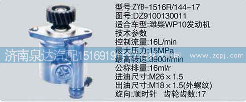 轉向泵DZ9100130011濟南泉達汽配/DZ9100130011