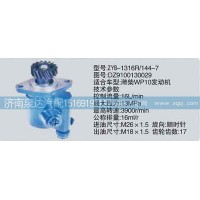 轉(zhuǎn)向泵DZ9100130029濟南泉達汽配