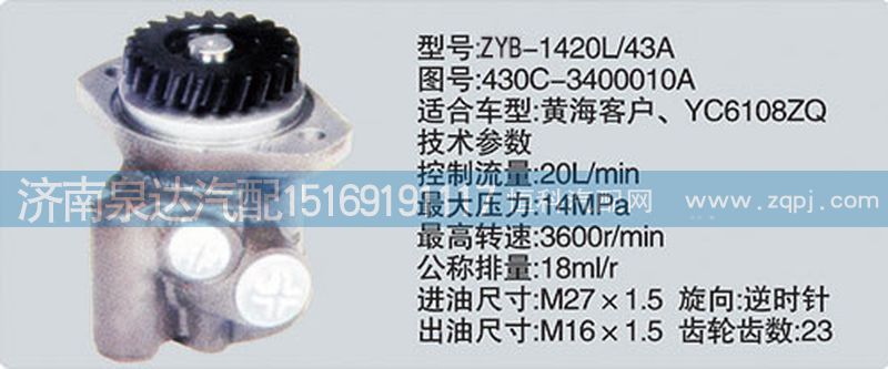 大連匯圓配套玉柴發(fā)動機轉(zhuǎn)向泵430C-3400010A/430C-3400010A