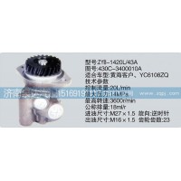 大連匯圓配套玉柴發(fā)動機轉(zhuǎn)向泵430C-3400010A