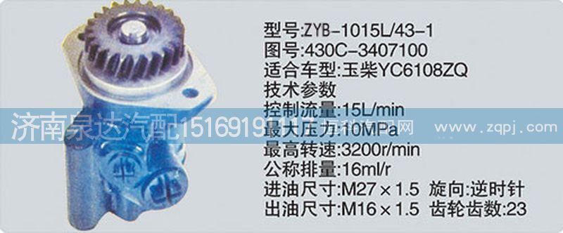430C-3407100,转向泵,济南泉达汽配有限公司