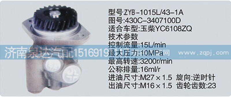 430C-3407100D,转向泵,济南泉达汽配有限公司