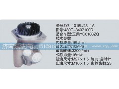 430C-3407100D,转向泵,济南泉达汽配有限公司