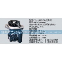 645-3400000-1轉(zhuǎn)向泵、濟(jì)南泉達(dá)汽配