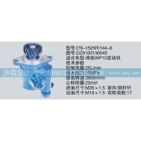 转向泵DZ9100130045济南泉达汽配