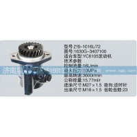 大連匯圓配套玉柴發(fā)動(dòng)機(jī)轉(zhuǎn)向泵1630G-3407100