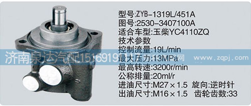 2530-3407100A,转向泵,济南泉达汽配有限公司