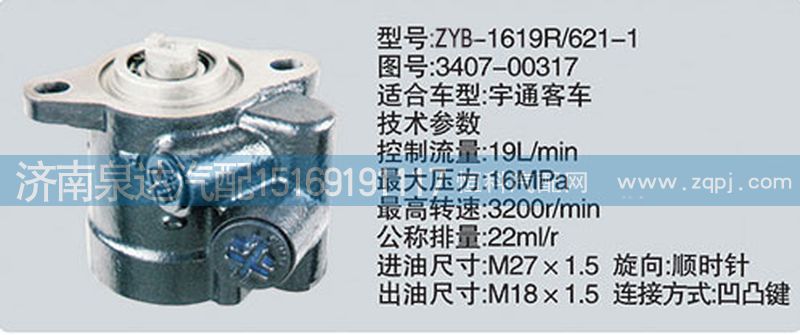 3407-00317,转向泵,济南泉达汽配有限公司